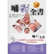 哺乳全書