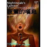 夜鶯的嘆息