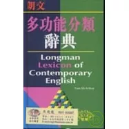 朗文多功分類辭典(英英.英漢雙解)