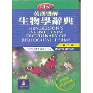 朗文英漢雙解生物學辭典(第二版)