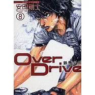 鉄馬少年 8