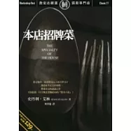 本店招牌菜(二版)