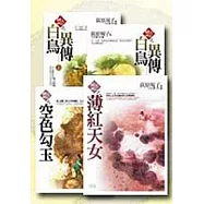 「破天神記」三部曲