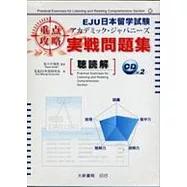 重點攻略實戰問題集-聽讀解(附2CD)