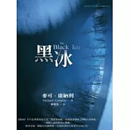 黑冰