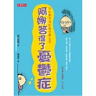 阿娜答得了憂鬱症