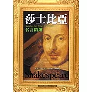 莎士比亞名言精選