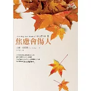 好心情手冊Ⅱ焦慮會傷人