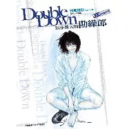 Double Down—以小博大的勘繰郎