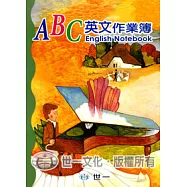 ABC英文作業簿