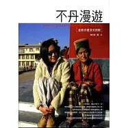 不丹漫遊：途經印度浮光掠影