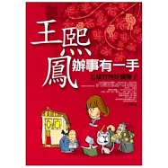 王熙鳳辦事有一手：怎樣管理好爛攤子