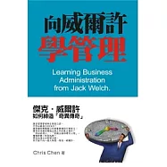 向威爾許學管理