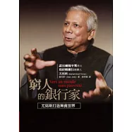 窮人的銀行家