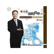 謝沅瑾財運風水教科書