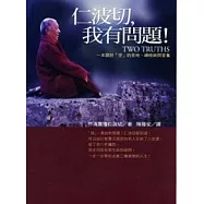 仁波切，我有問題!--- 一本關於「空」的見地、禪修與問答集