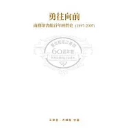 勇往向前：商務印書館百年經營史