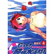 GO!純情水泳社 4