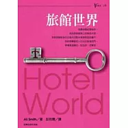 旅館世界