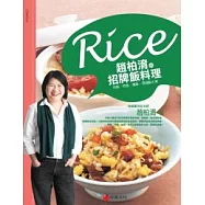 趙柏淯的招牌飯料理：炒飯、炊飯、異國飯、燴飯&粥