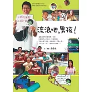 流浪吧 ，男孩!