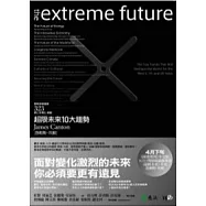 超限未來10大趨勢