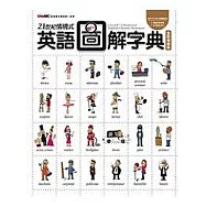 21世紀情境式英語圖解字典【全新增修版：彩色圖解書+ 1片電腦互動光碟(含課文朗讀MP3功能)】