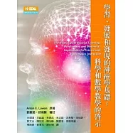 學習、發展和發現的神經學基礎：科學和數學教學的啟示