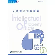 商標法逐條釋義