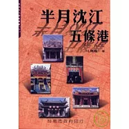 半月沈江五條港