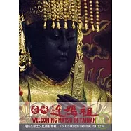 府城迎媽祖柯錫杰鄉土文化攝影專輯