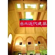 台北近代建築