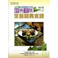 94年度台中區發展地方料理-經典美饌烹藝競賽食譜