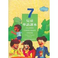 兒童華語課本7(中英文版)