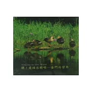 聽是誰在唱歌-金門的留鳥聲(CD)