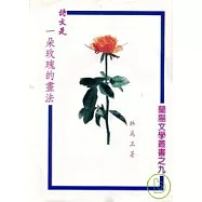 詩文是一朵玫瑰的畫法-蘭陽文學叢書9