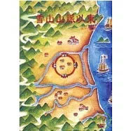 雪山山脈以東-蘭陽文學叢書16