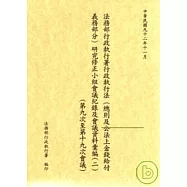 法務部行政執行署行政執行法(總則及公法上金錢給付義務部份)研究修正小組會議記錄及會議資料彙編2 (9-19會議)