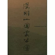 陽明山國家公園簡介(英文)