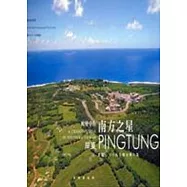 蛻變中的南方之星-屏東