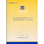 參加OECD在泰國舉辦之「亞洲國家破產機制改革」研討會報告