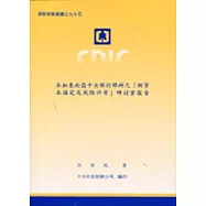 參加東南亞中央銀行舉行之薪資本協定及風險評等研討會報告