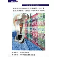 技術成果彙編-紡織品與電腦輔助設計篇