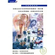 技術成果彙編-紡織品與色彩篇