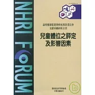 兒童體位之評定及影響因素