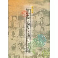 第三屆鳳邑文學獎.文學新人獎.海洋文學獎得獎作品集