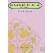 歌仔戲小旦基本身段.步法.指法.水袖(上)