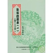 歌仔戲劇本(一)陳三五娘