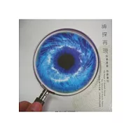 神探再現-科學辦案(特展)