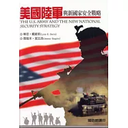美國陸軍與新國家安全戰略